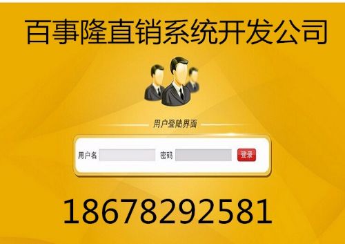 石家莊雙軌直銷系統(tǒng)開發(fā)直銷商城軟件定制