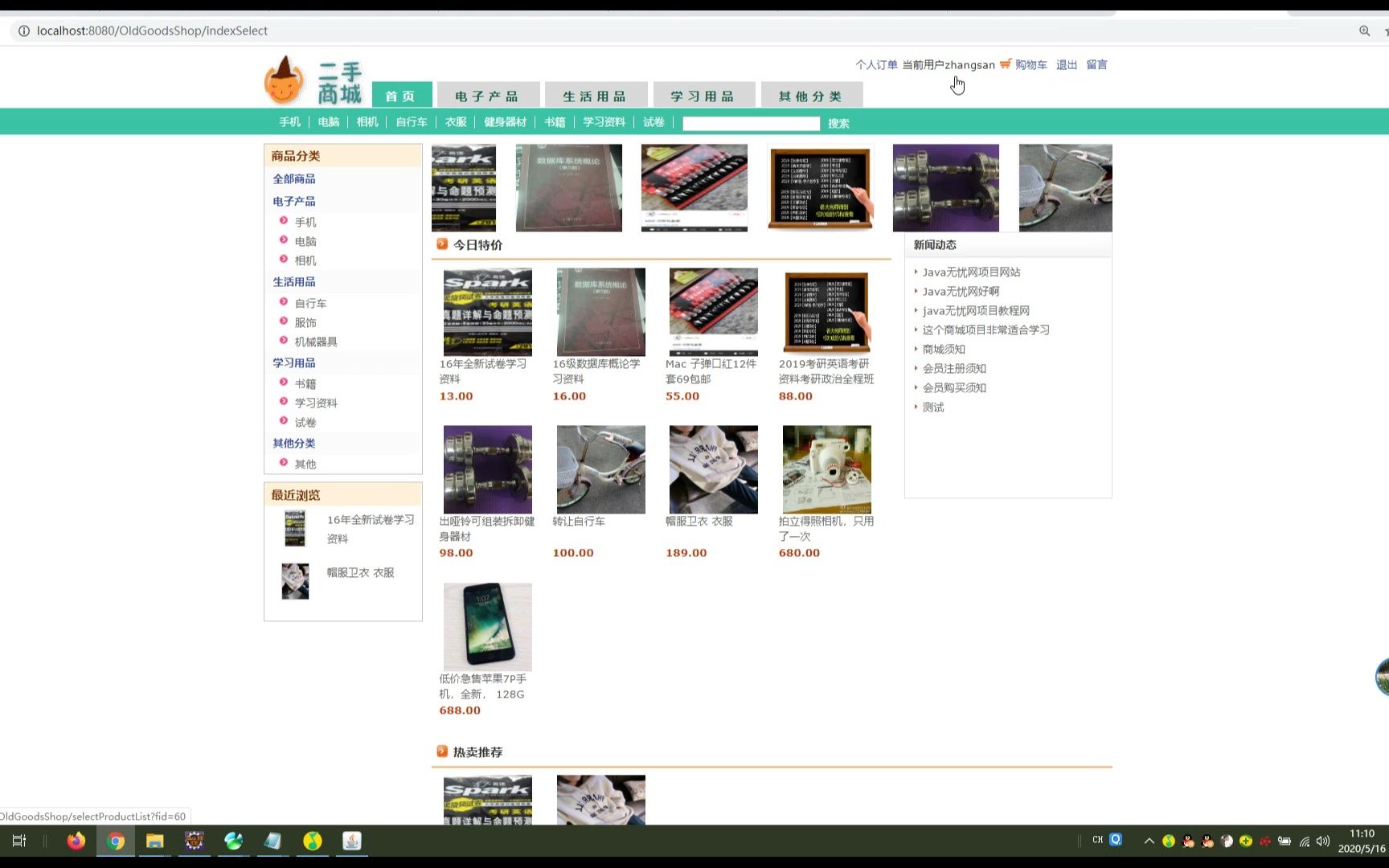 javaweb基于JSP+Servlet開發(fā)二手購物商城系統(tǒng)(前臺+后臺)源碼 課程設(shè)計 畢業(yè)設(shè)計