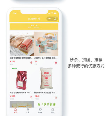 【電商APP開發】B2C購物商城/B2B2C多商戶平臺B2B